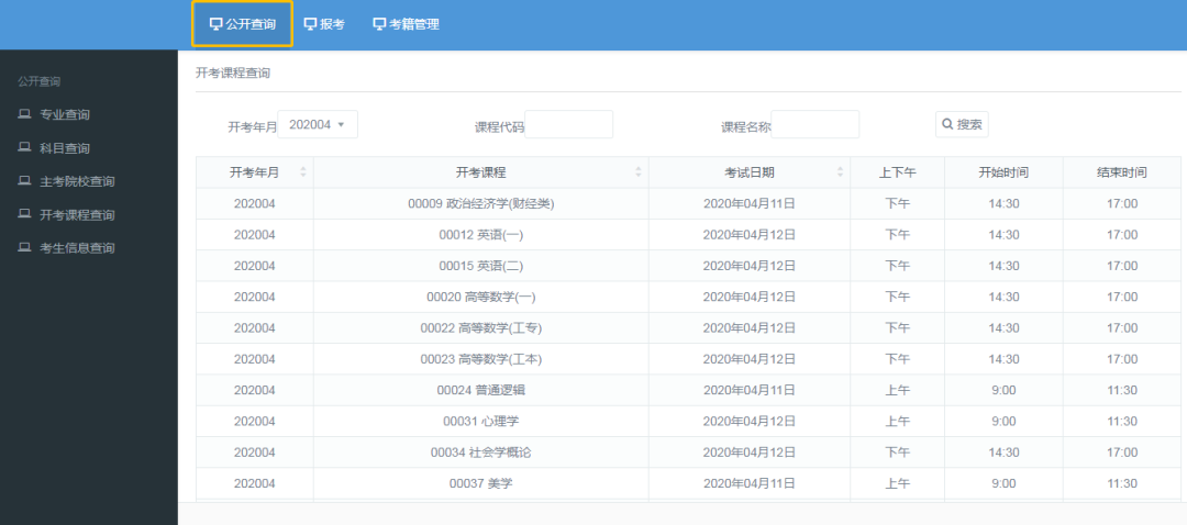 @自考生 注意啦！广东自学考试管理系统更新了！