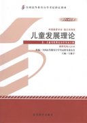 甘肃自考教材儿童发展理论