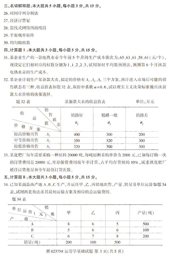 运筹学基础3.jpg