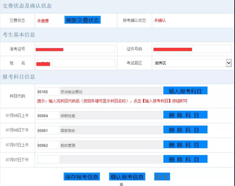 2021年1月广东自考报名时间及全部流程