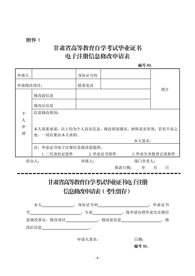 甘肃自学考试毕业证书电子注册信息修改管理实施办法5