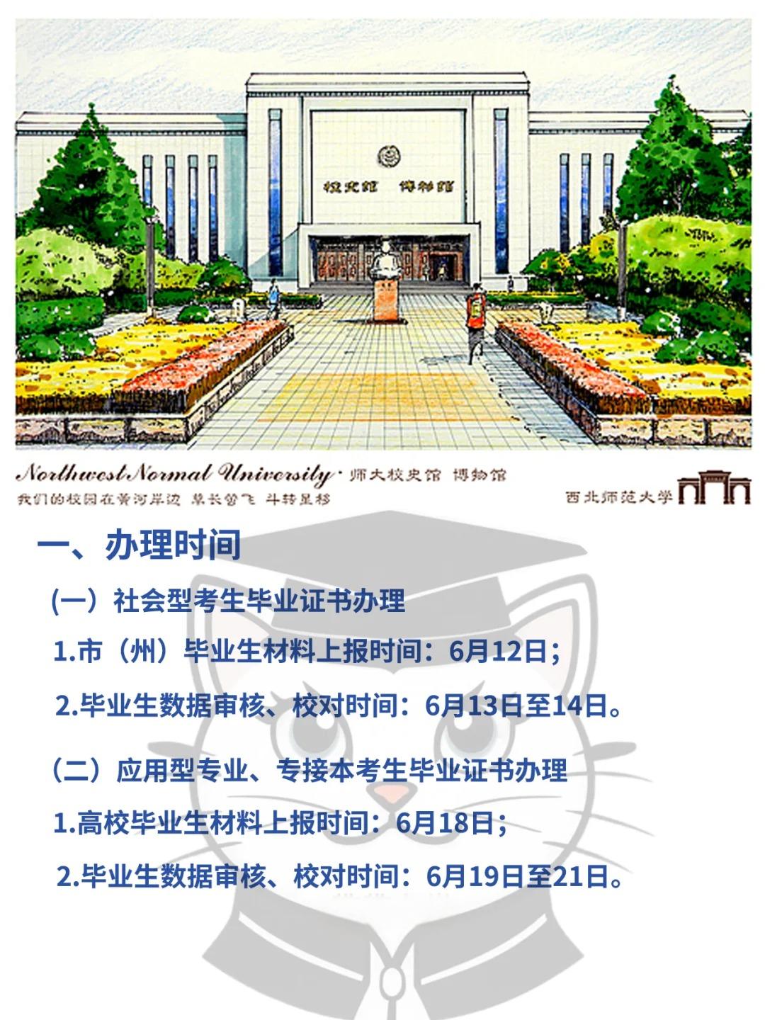 2024年甘肃西北师范大学毕业证书办理通知