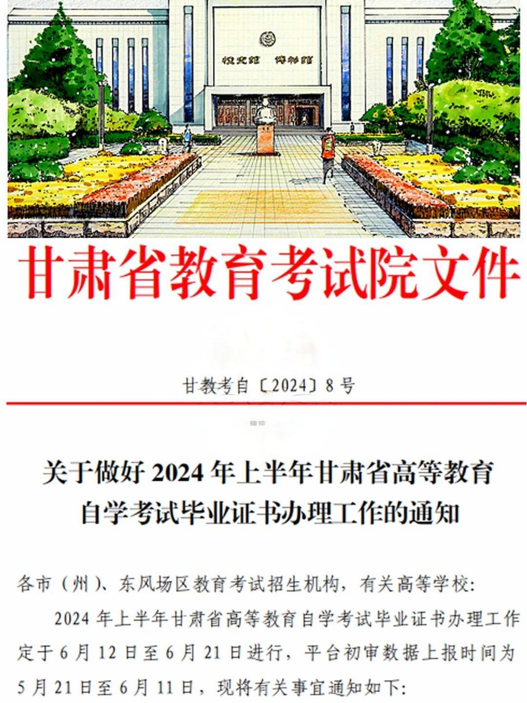 2024年甘肃西北师范大学毕业证书办理通知