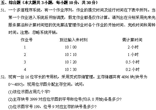 全国2010年4月高等教育自学考试操作系统概论试题