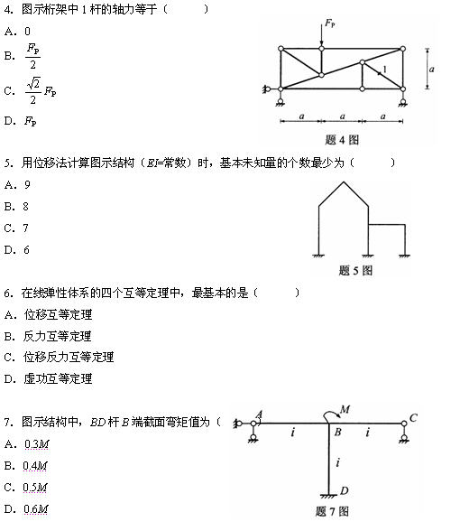 全国2010年4月高等教育自学考试结构力学（二）试题