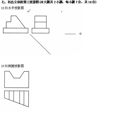 全国2010年4月高等教育自学考试土木工程制图试题