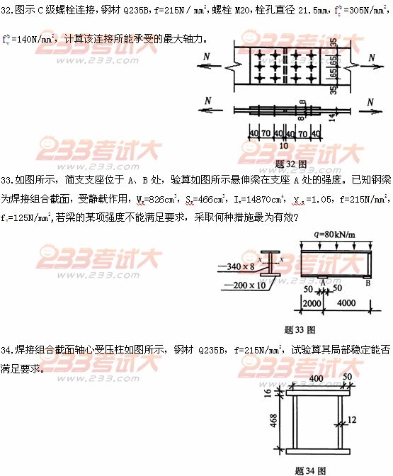 钢结构试题