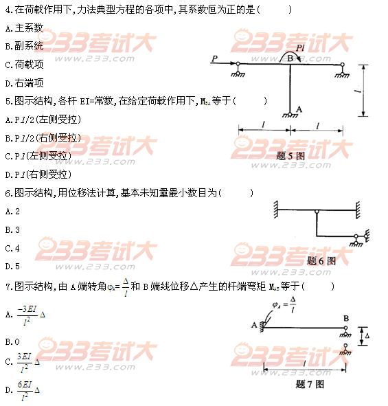 结构力学（一）